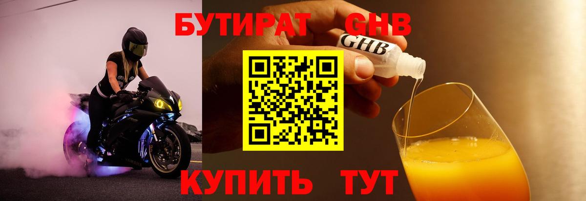 Бутират вода Кувандык