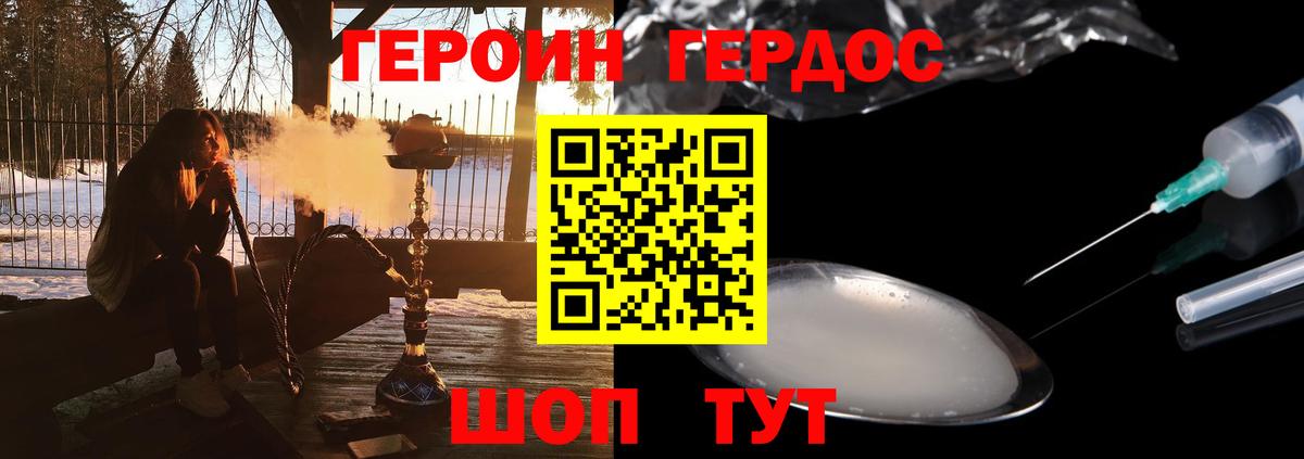 Героин хмурый Кувандык