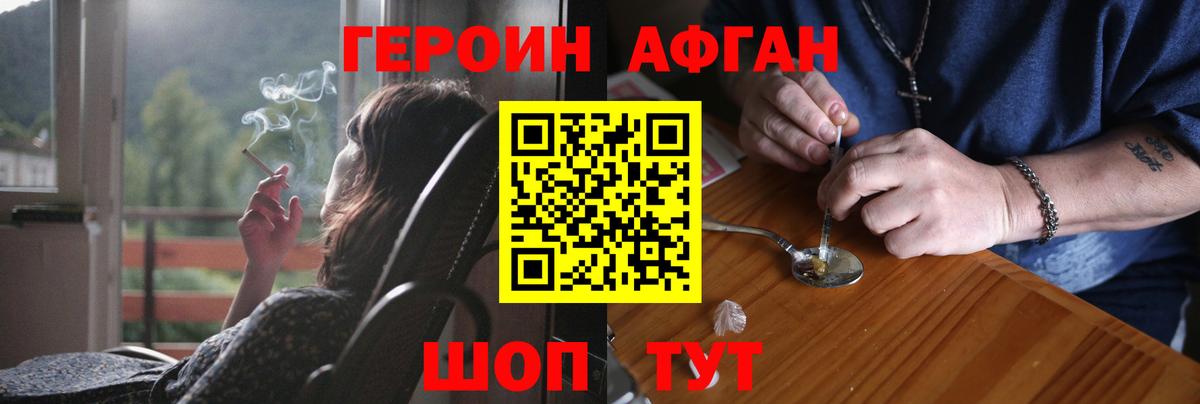 ГЕРОИН афганец  Вход с VPN  Кувандык 