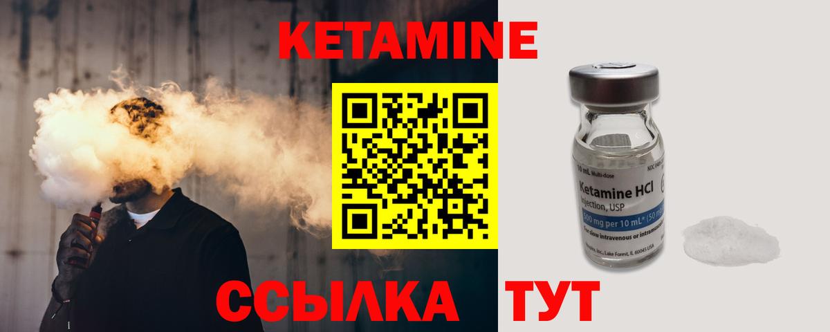 КЕТАМИН VHQ  Вход с VPN  Кувандык 