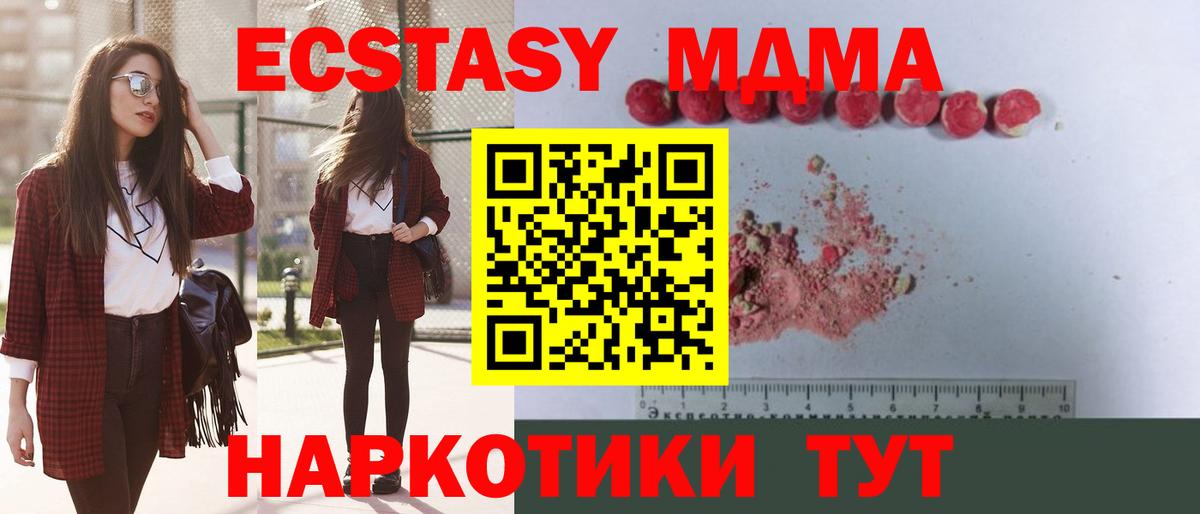 МДМА VHQ  Вход с VPN  МДМА  Кувандык  МДМА кристаллы 
