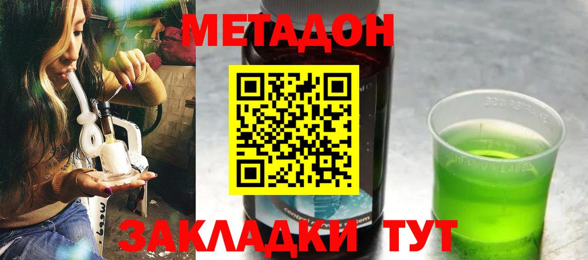 Кувандык  МЕТАДОН methadone  Вход с VPN  Метадон methadone 