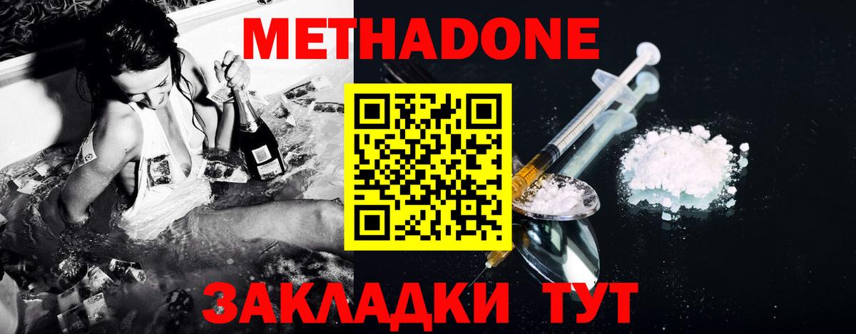 Метадон мёд Кувандык